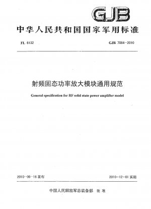General specification for RF solid state power amplifier model