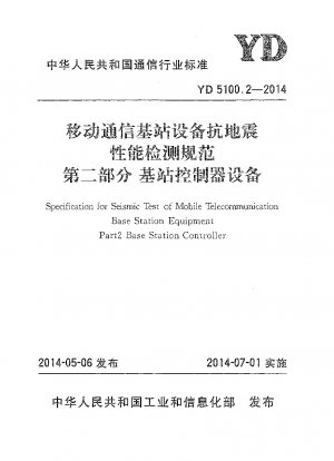 Specification for Seismic Test of Mobile Telecommunication Base Station Equipment.Part 2: Base Station Controller