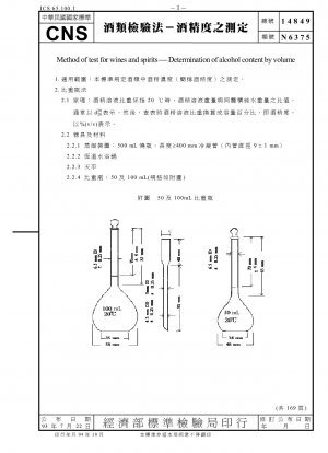 Method of test for wines and spirits－Determination of alcohol content by volume