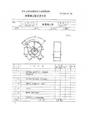 Machine tool fixture parts and components process card single-sided eccentric wheel