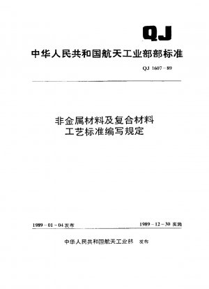 Regulations on Compilation of Process Standards for Non-metallic Materials and Composite Materials