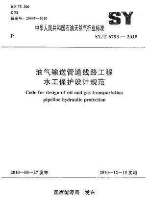 Code for design of oil and gas transportation pipeline hydraulic protection