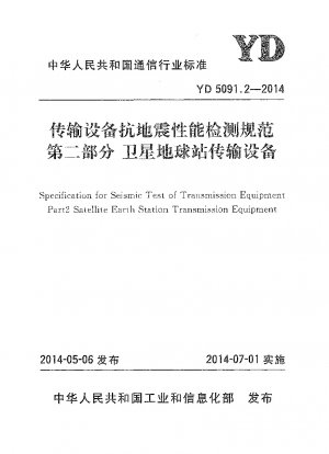 Specification for Seismic Test of Transmission Equipment.Part 2: Satellite Earth Station Transmission Equipment