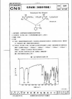 Bromothymol Blue (Reagent)