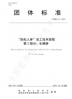 "Fusong Ginseng" Processing Technical Regulations Part 2: Sun-dried Ginseng