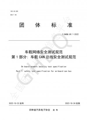 On board network security test specification Part 1: safety test specification for on-board can bus