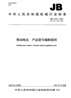 Mobile power station product model compilation rules