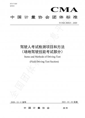 Items and Methods of Driving Test (Field Driving Test Section)