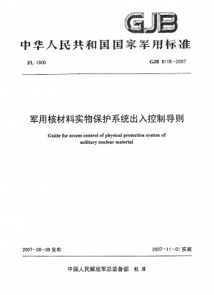 Guide for access control of physical protection system of military nuclear material