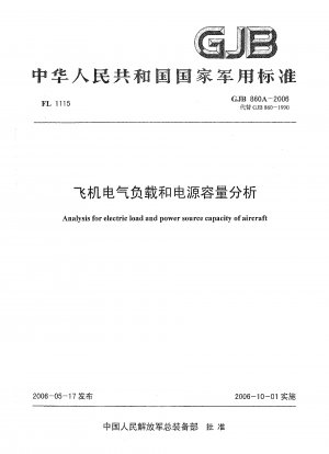 Analysis for electric load and power source capacity of aircraft