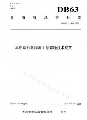 Technical Specifications for Propagation of Early-maturing Potato Minshu No. 1