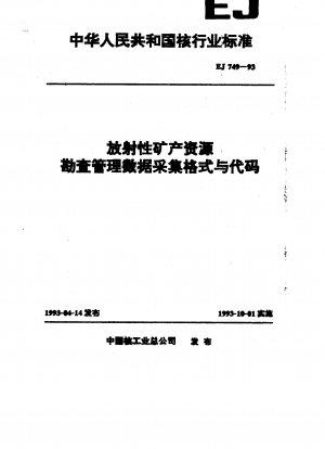 Radioactive mineral resource exploration management data collection format and code