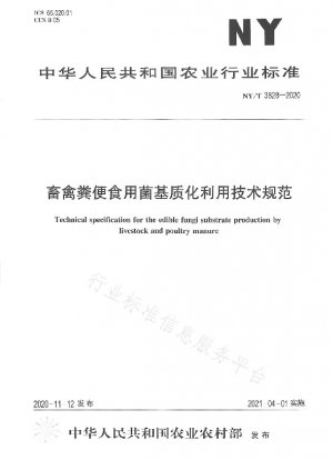 Technical specifications for matrix utilization of edible fungi in livestock and poultry manure