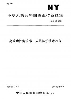 Technical specification for personnel protection against highly pathogenic avian influenza