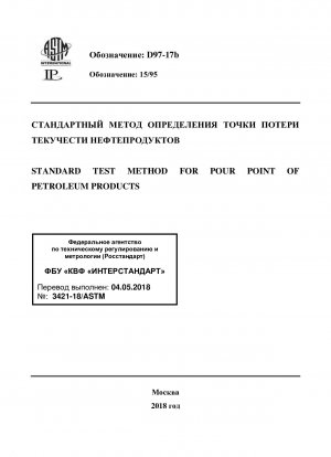 Standard Test Method for Pour Point of Petroleum Products