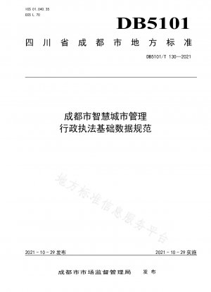 Chengdu Smart City Management Administrative Law Enforcement Basic Data Specification