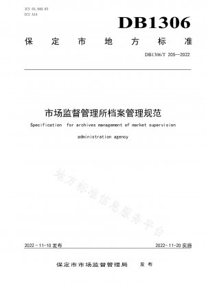 File Management Standards of the Market Supervision and Administration Office