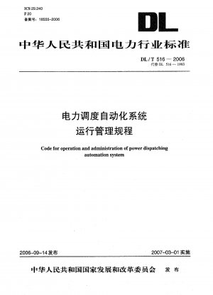 Code for operation and administration of power dispatching automation system