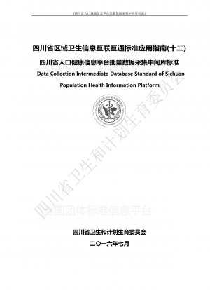 Application Guide of Intermediate Database Schema Standard for Bulk Data Exchange of Sichuan Electronic Health Information