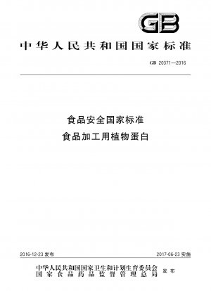 National Food Safety Standard Vegetable Protein for Food Processing