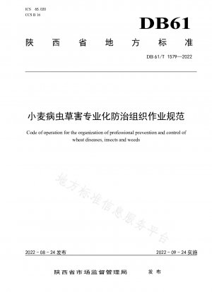 Operation specification for specialized control organization of wheat diseases, insect pests and weeds