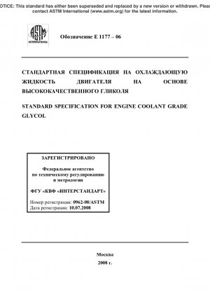 Standard Specification for Engine Coolant Grade Ethylene Glycol