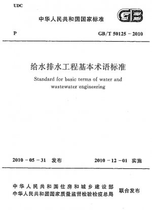 Standard for basic terms of water and wastewater engineering 