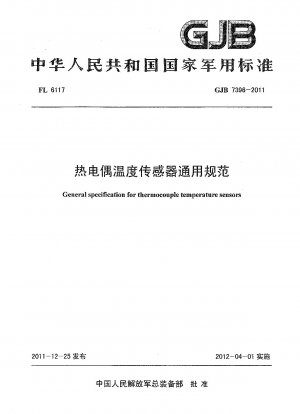 General specification for thermocouple temperature sensors