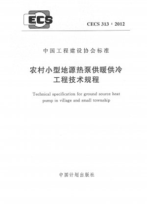 Technical specification for ground source heat pump in village and small township