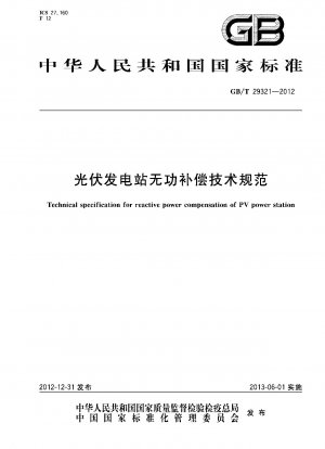 Technical specification for reactive power compensation of PV power station