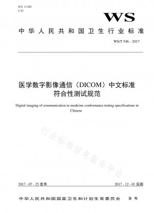 Digital Imaging Communications in Medicine (DICOM) Chinese Standard Compliance Test Specification