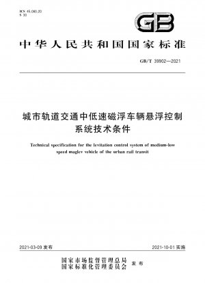 Technical specification for the levitation control system of medium-low speed maglev vehicle of the urban rail transit