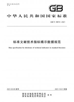 Data specification for disclosure of technical indicators in standard literature