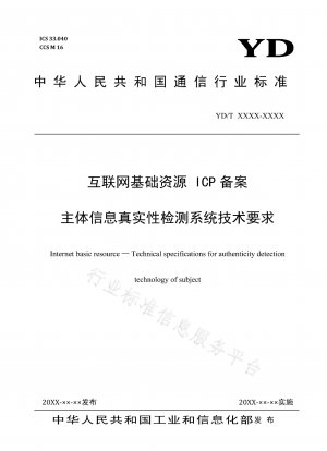 Technical Requirements for Internet Basic Resource ICP Registration Subject Information Authenticity Detection System