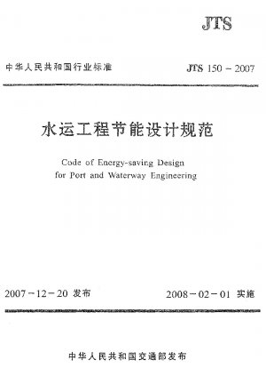 Code of Energy-saving Design for Port and Waterway Engineering