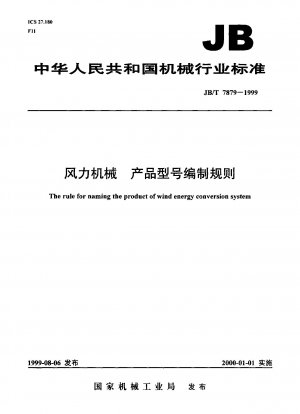 The rule for naming the product of wind energy conversion system