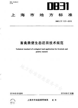 Technical specification for ecological return of livestock and poultry manure