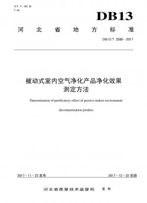 Determination method of purification effect of passive indoor air purification products