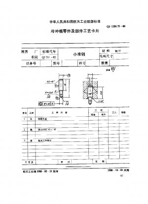 Cold stamping die parts and components process card small standard pin