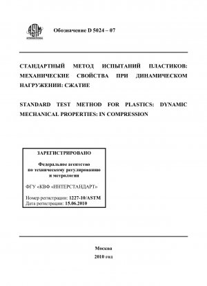 Standard Test Method for Plastics: Dynamic Mechanical Properties: In Compression