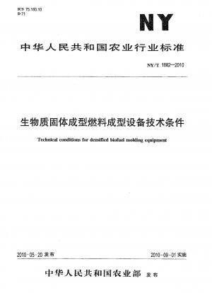 Technical conditions for densified biofuel molding equipment 