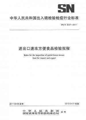 Rules for the inspection of quick-frozen instant food for import and export 