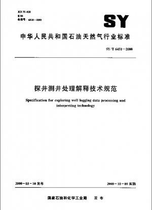 Specification for exploring well logging data processing and interpreting technology