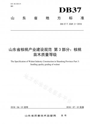 Shandong Walnut Industry Construction Specification Part 3: Quality Grades of Walnut Seedlings