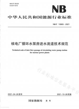 Technical specification for water inlet channel of circulating water pump room in nuclear power plant