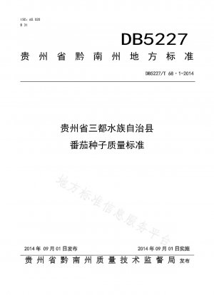Guizhou Province Sandu Shui Autonomous County tomato seed quality standard pdf