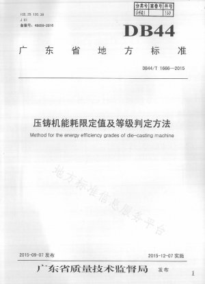 Limit value of energy consumption of die-casting machine and its grade judgment method