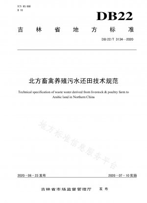 Technical specifications for returning livestock and poultry breeding wastewater to fields in northern China