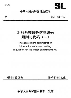 The government administration information codes and coding regulation for the water departments