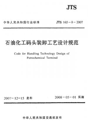 Code for Handling Technology Design of Petrochemical Terminal